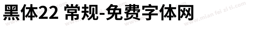 黑体22 常规字体转换